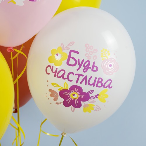Воздушный шар (12''/30 см) С Днем Рождения, Будь Счастлива!